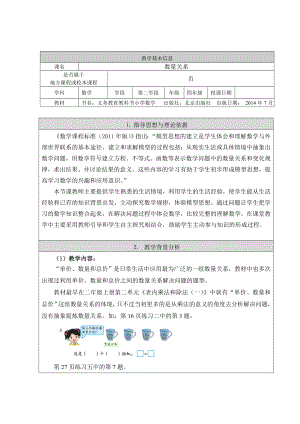 四年级上册数学教案 6.3 数量关系 北京版.doc