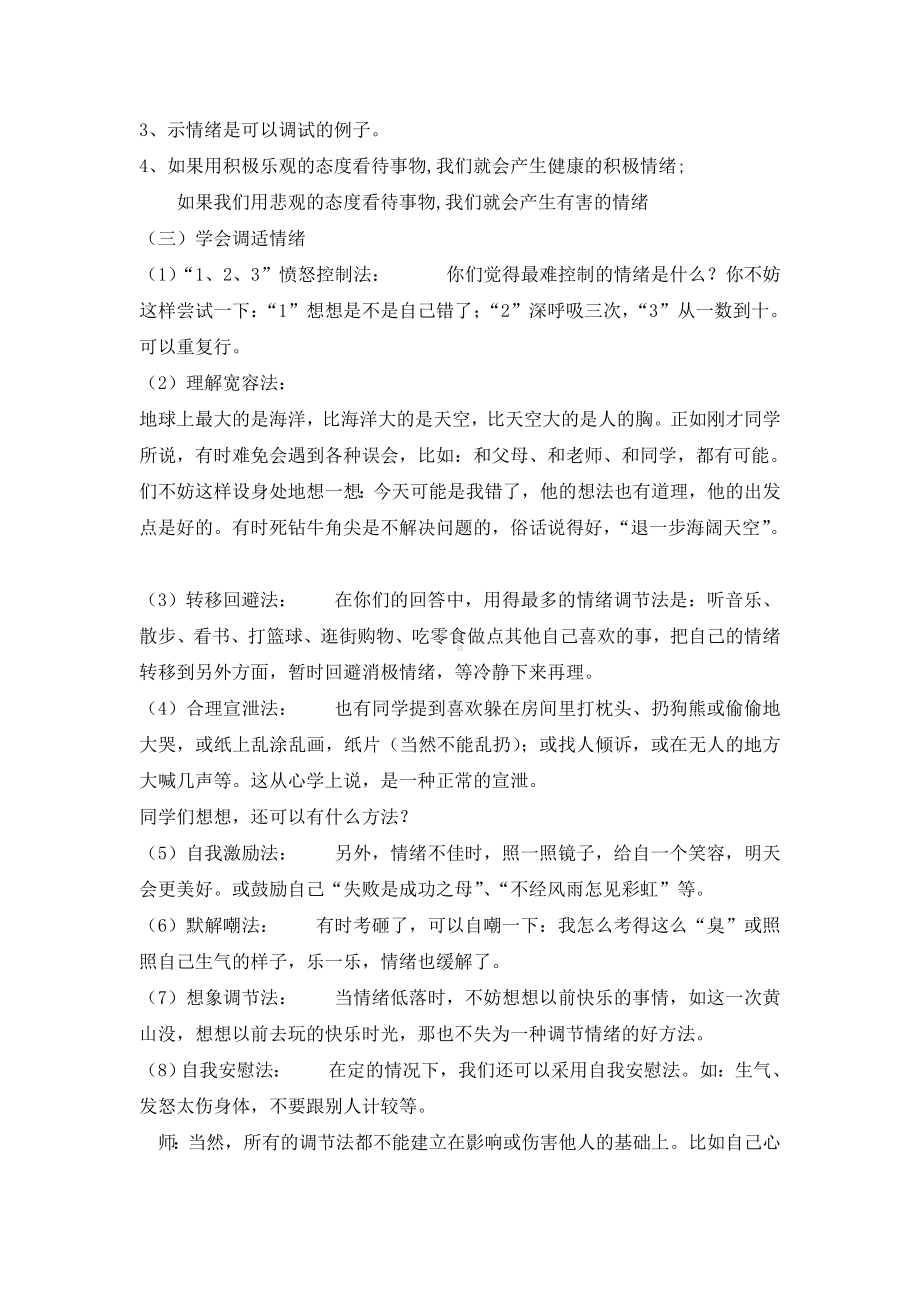 四年级上册心理健康教育教案-控制好心情 放飞好心情 全国通用.doc_第3页