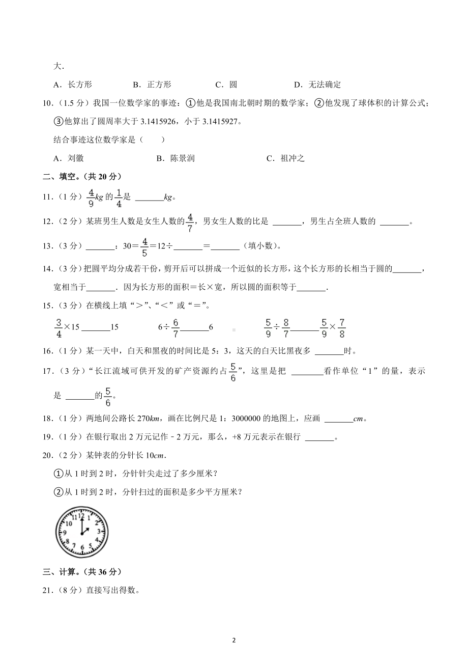 2021-2022学年重庆市云阳县六年级（上）期末数学试卷.docx_第2页