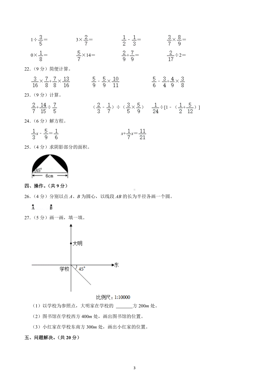 2021-2022学年重庆市云阳县六年级（上）期末数学试卷.docx_第3页