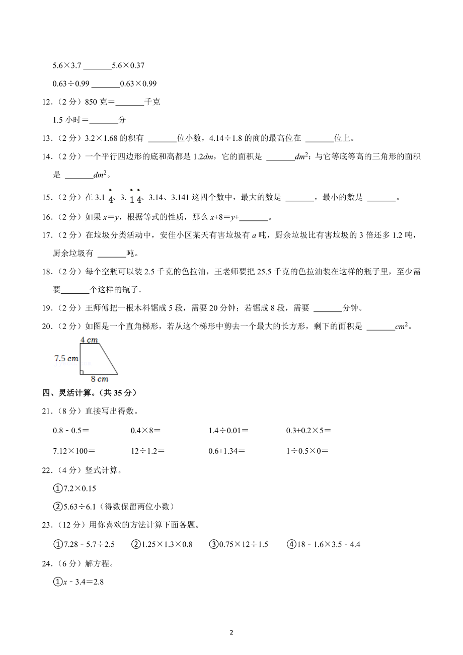 2021-2022学年广东省汕尾市城区五年级（上）期末数学试卷.docx_第2页