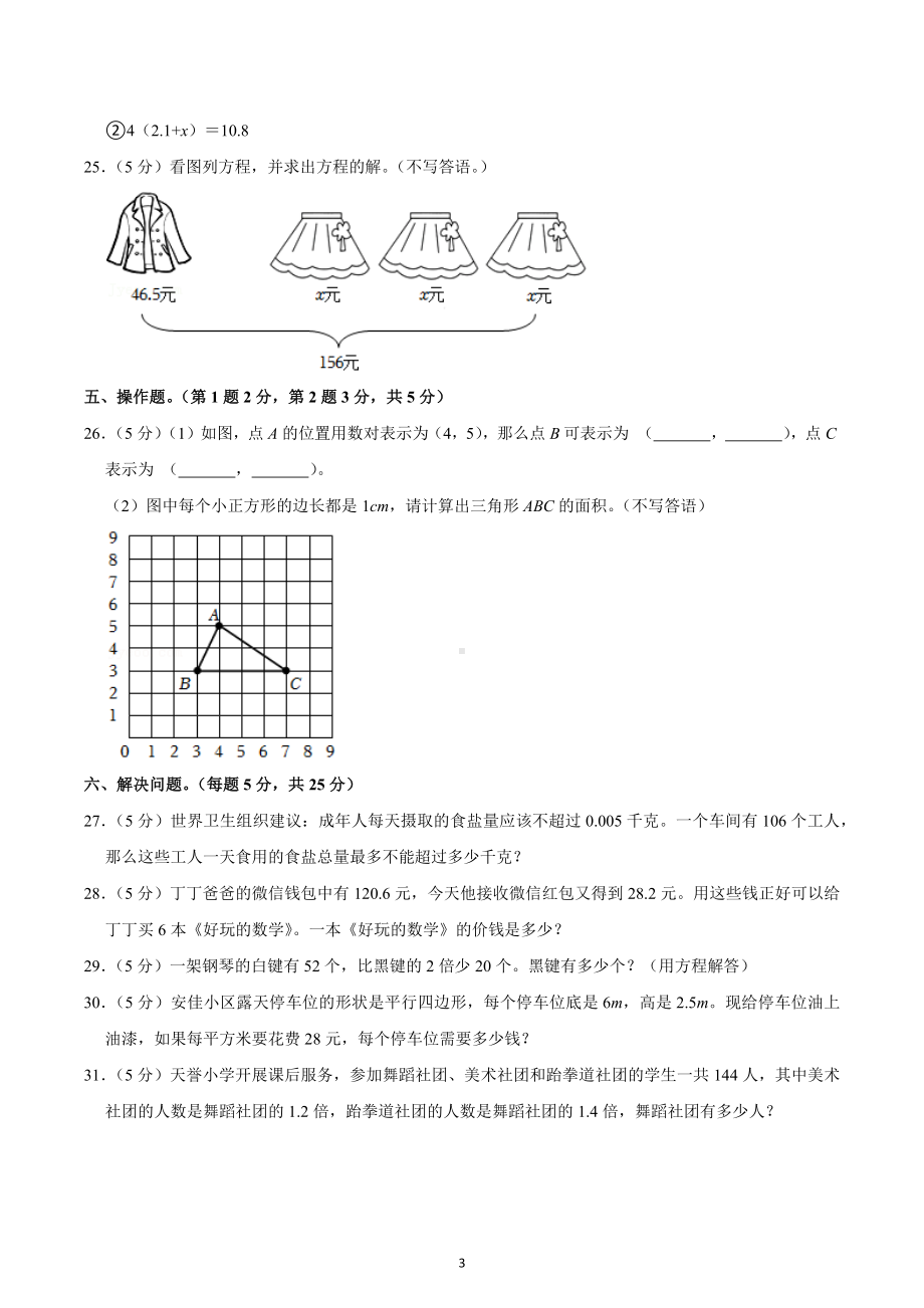 2021-2022学年广东省汕尾市城区五年级（上）期末数学试卷.docx_第3页