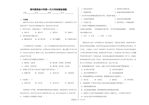 山东省聊城市清华园高级中学2022-2023学年高一上学期第一次月考检测地理试题.pdf