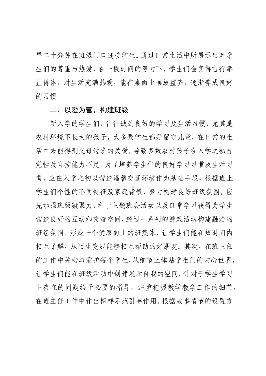 班主任工作总结：以爱为灯领航前行.docx_第2页