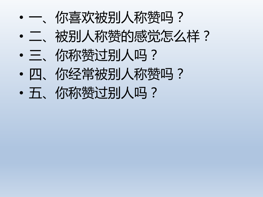 六年级上册心理健康教育课件-我为你点个赞 全国通用(共20张PPT).pptx_第2页