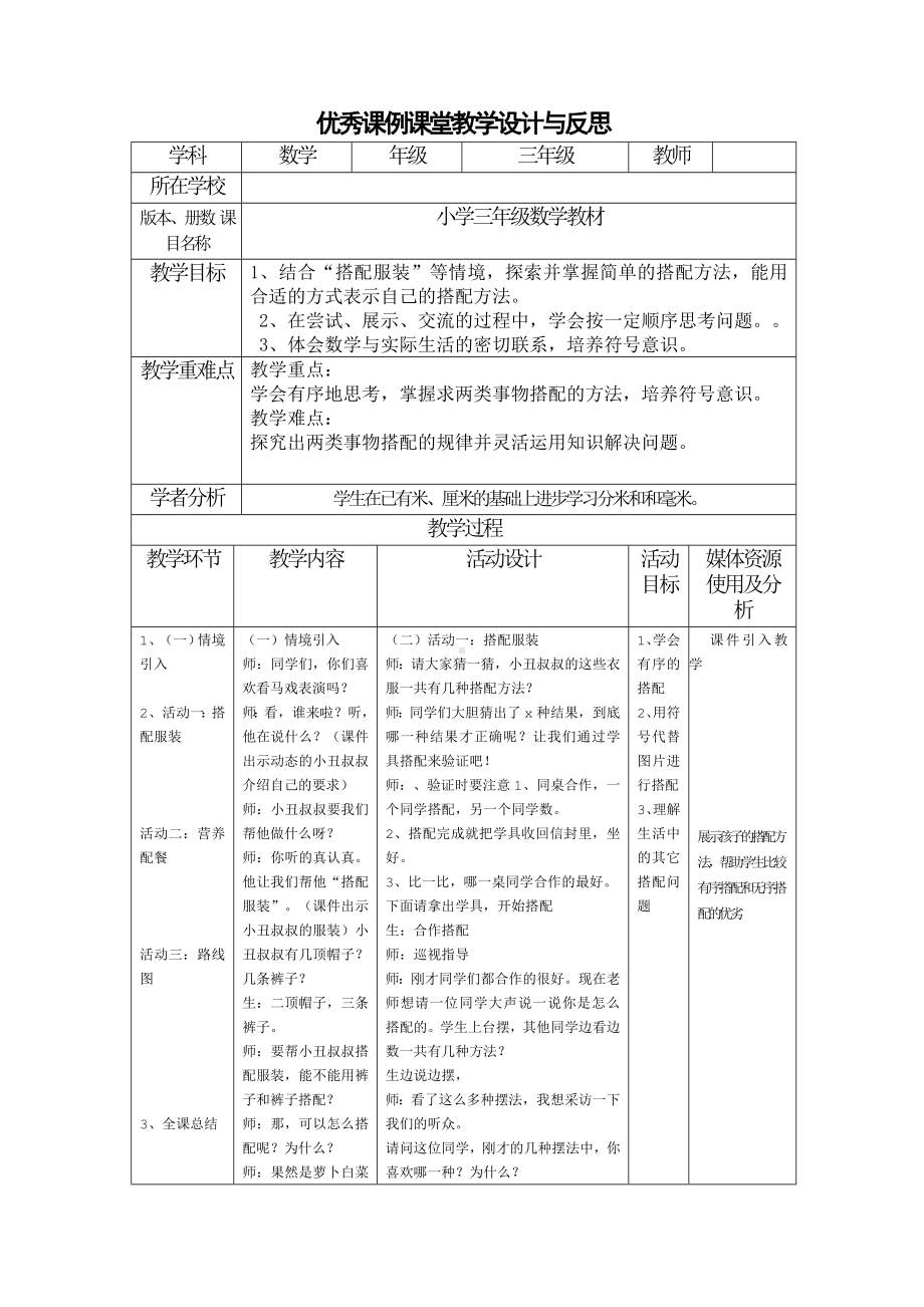 三年级上册数学教案 8.2 合理搭配 北京版.doc_第1页