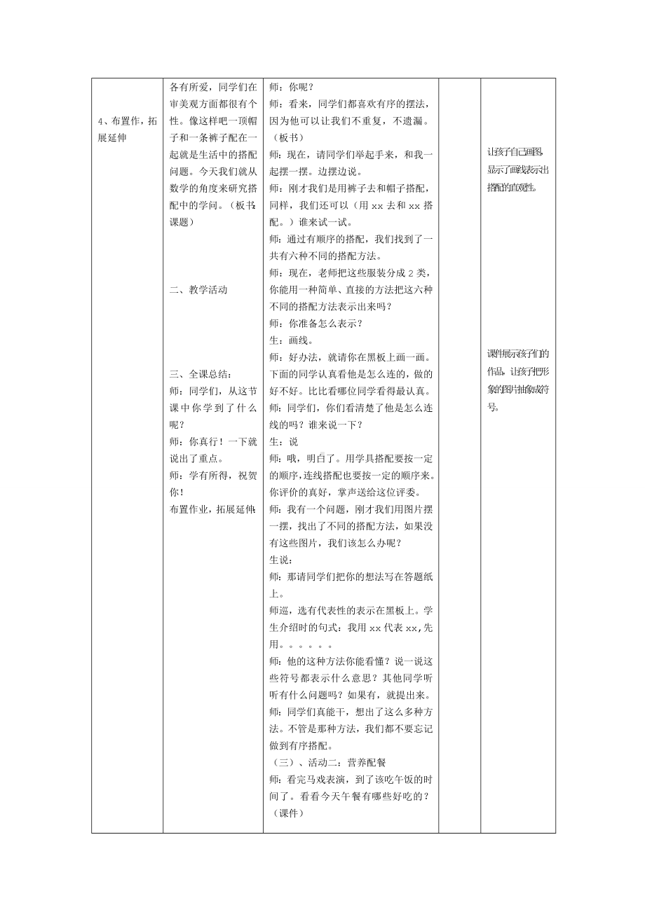 三年级上册数学教案 8.2 合理搭配 北京版.doc_第2页