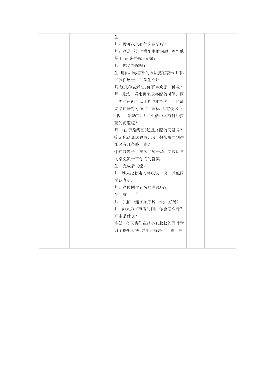 三年级上册数学教案 8.2 合理搭配 北京版.doc_第3页