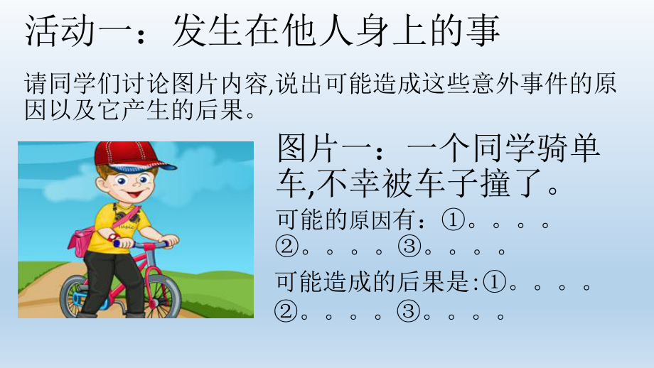 六年级上册心理健康教育课件-心理干预 全国通用(共14张PPT).pptx_第3页