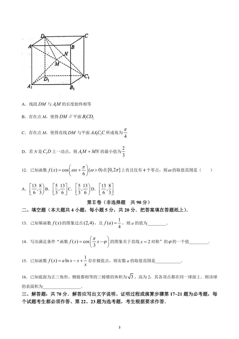 四川省泸州市2022-2023学年高三上学期第一次教学质量诊断性考试数学（文）试题.docx_第3页