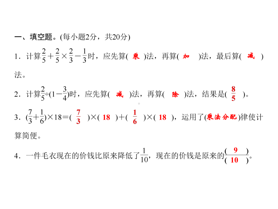 六年级上册数学习题课件-第5单元测试卷｜苏教版(共18张PPT).ppt_第2页