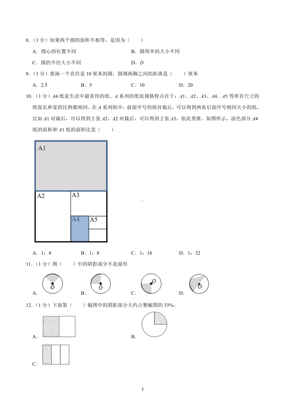 2021-2022学年山东省滨州市阳信县六年级（上）期末数学试卷.docx_第2页