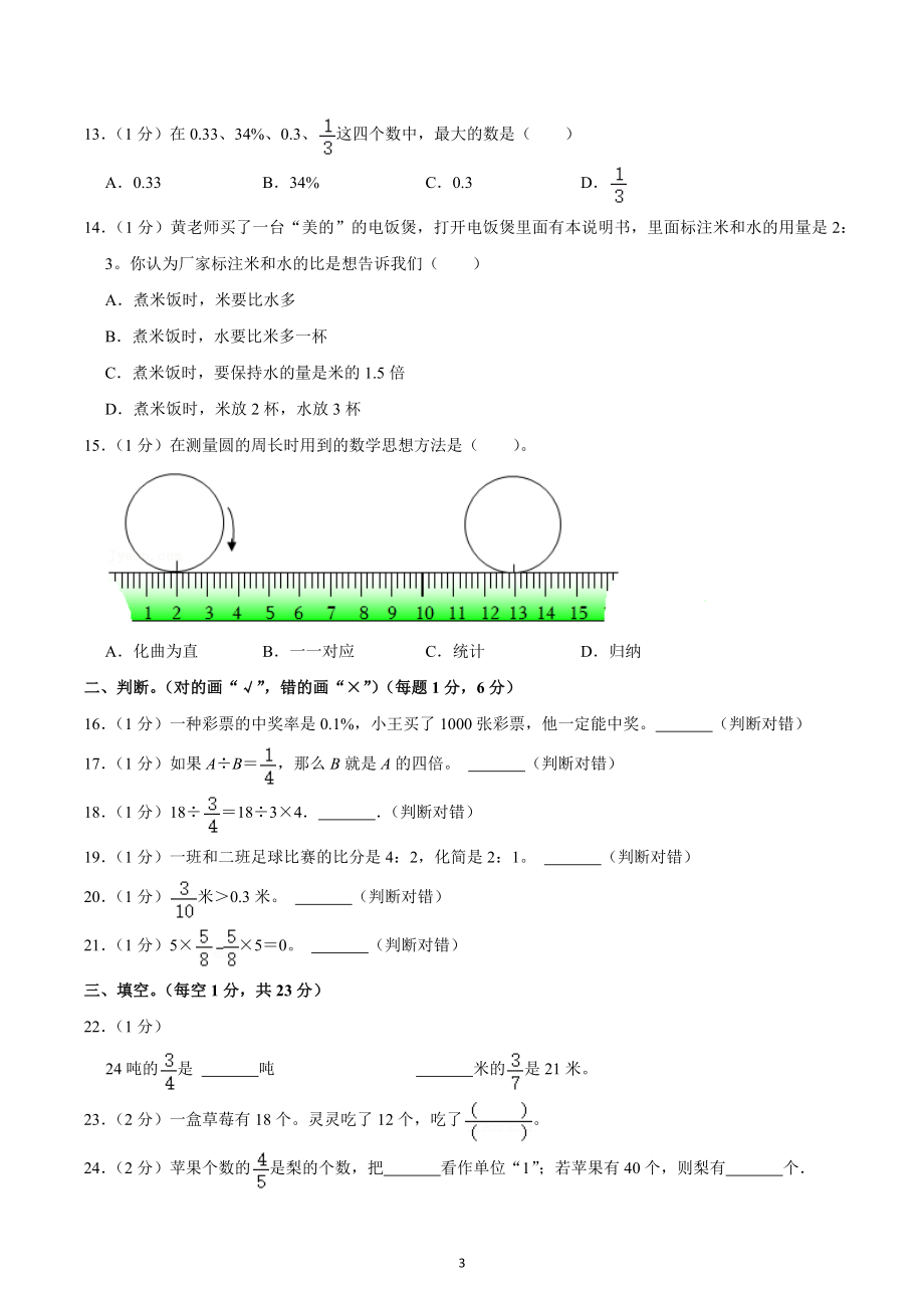 2021-2022学年山东省滨州市阳信县六年级（上）期末数学试卷.docx_第3页