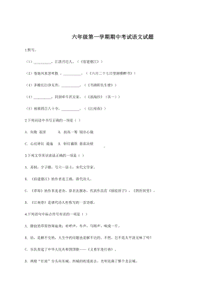 上海市闵行区六年级语文上册期中试卷+答案.pdf