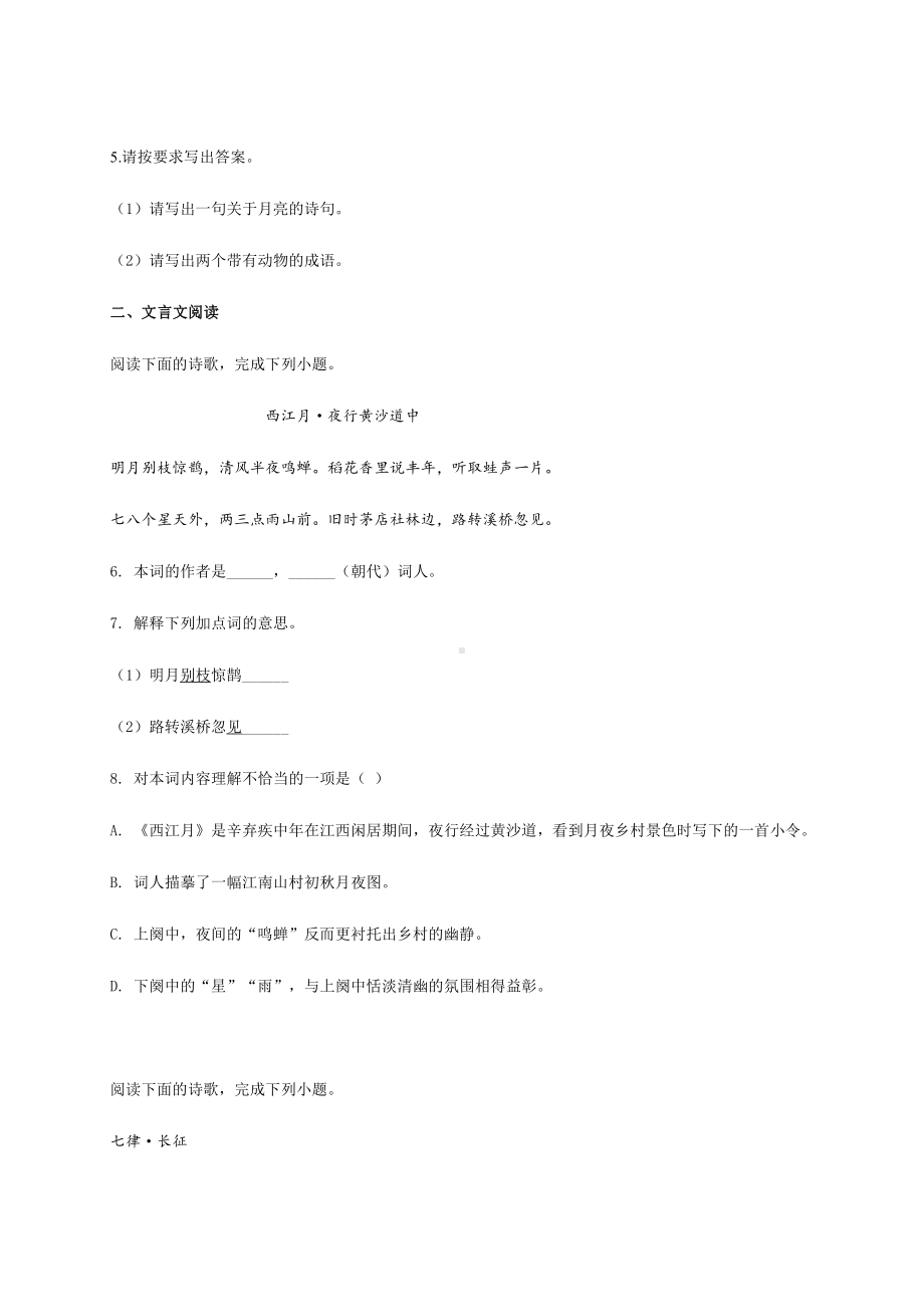 上海市闵行区六年级语文上册期中试卷+答案.pdf_第2页