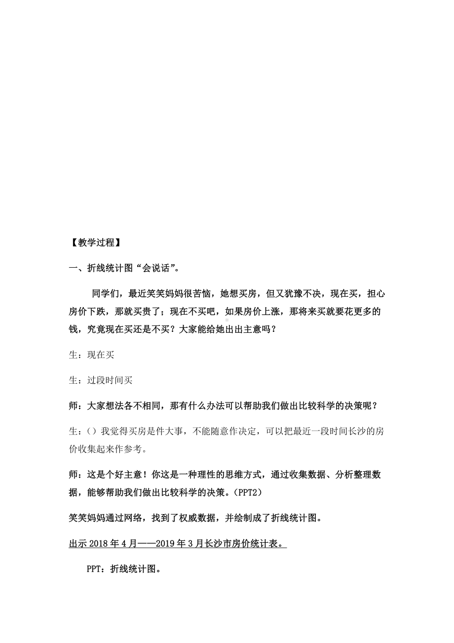 五年级下册数学教案 2.1 折线统计图 北京版 (3).docx_第2页