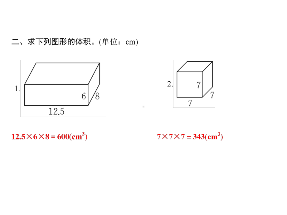 六年级上册数学习题课件-1 第7课时　长方体和正方体的体积(1)｜苏教版(共9张PPT).ppt_第3页