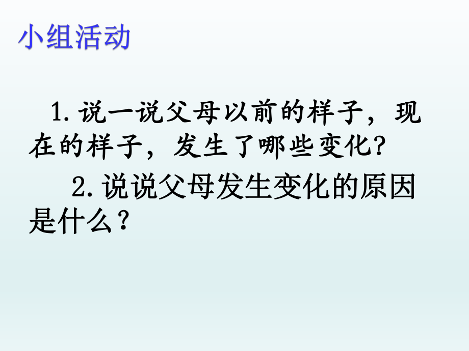 四年级上册心理健康教育课件-感谢爸爸妈妈 全国通用(共17张PPT).pptx_第2页