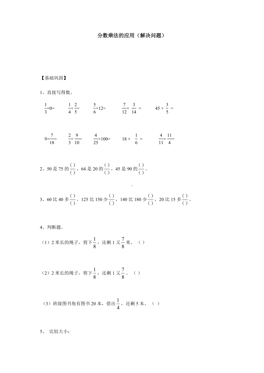 六年级上册数学试题-分数乘法的应用（解决问题）（无答案） 人教版.docx_第1页