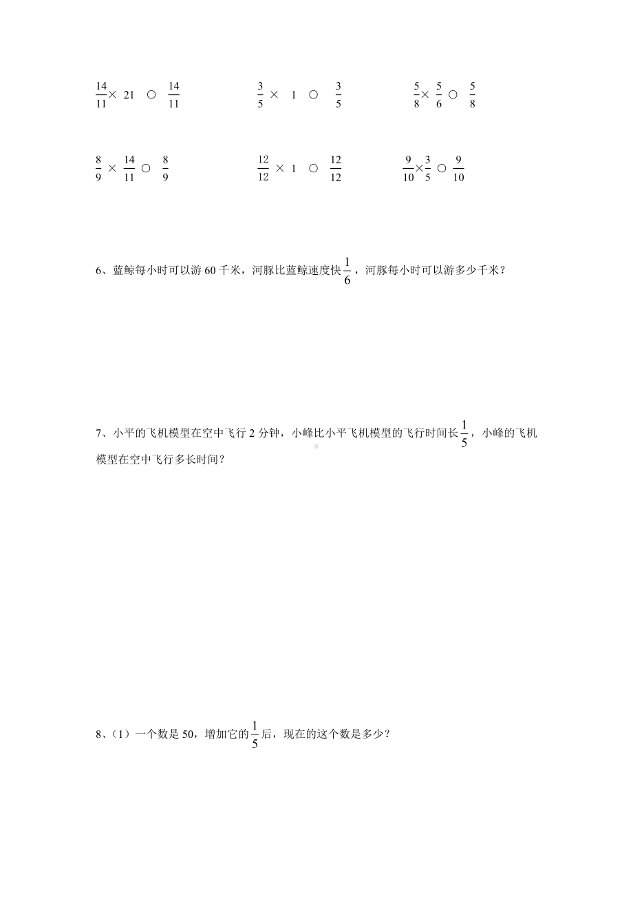 六年级上册数学试题-分数乘法的应用（解决问题）（无答案） 人教版.docx_第2页