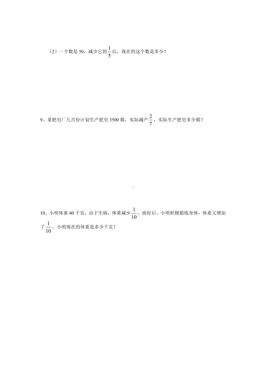 六年级上册数学试题-分数乘法的应用（解决问题）（无答案） 人教版.docx_第3页