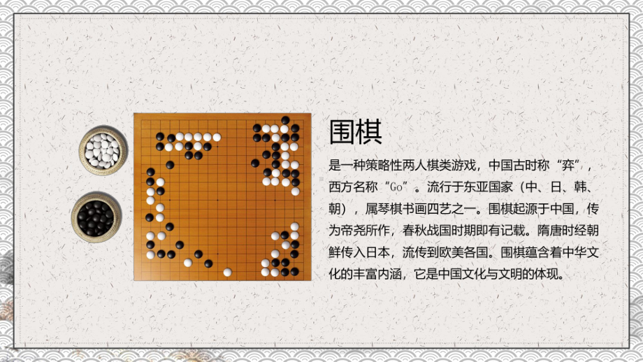 围棋介绍围棋课程下棋比赛专题ppt课件.pptx_第3页