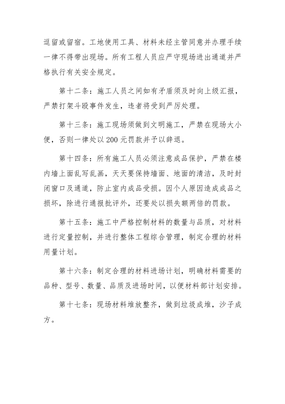 装修工地施工规章制度范文（精选12篇）.docx_第3页