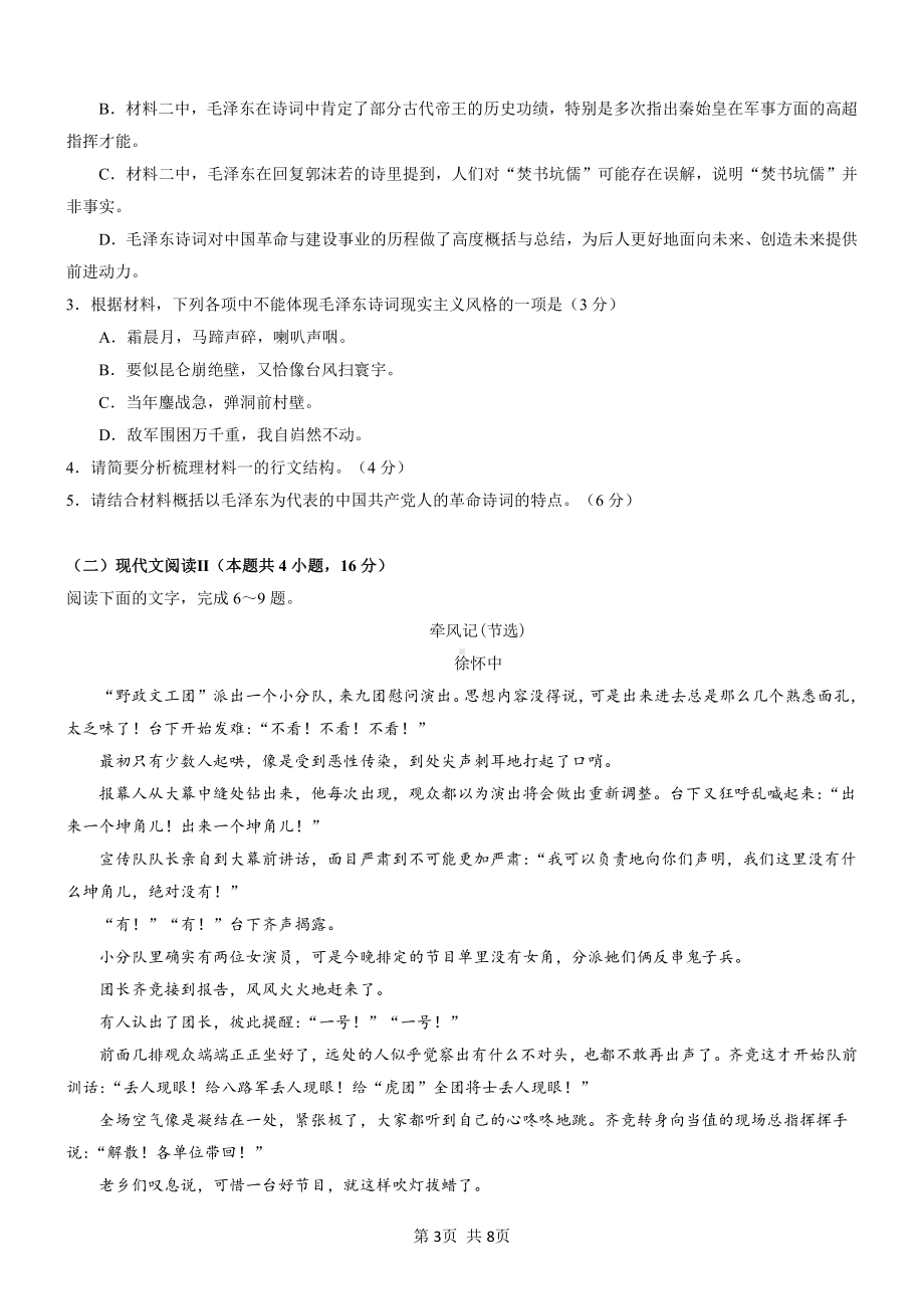 重庆市育才 2022-2023学年高一上学期期中考试语文试卷.pdf_第3页