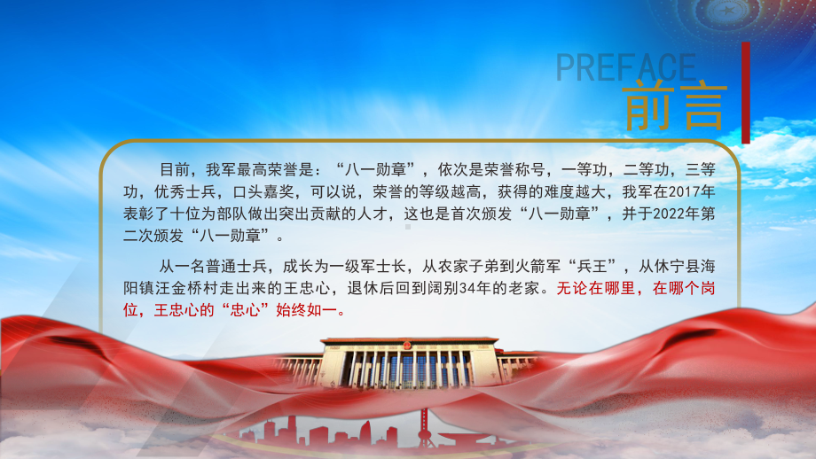 导弹兵王王忠心的故事PPT王忠心先进事迹学习PPT课件（带内容）.pptx_第2页