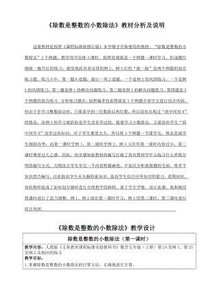 五年级上册数学教案 2.1 小数除法 北京版 (3).doc