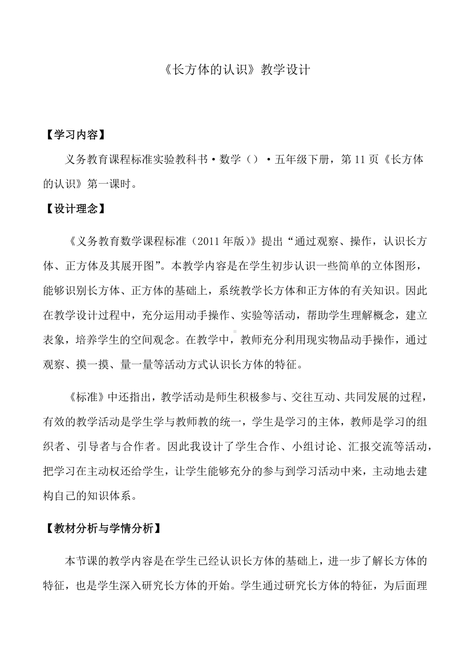 五年级下册数学教案 1.1 长方体和正方体的认识 北京版 (2).docx_第1页