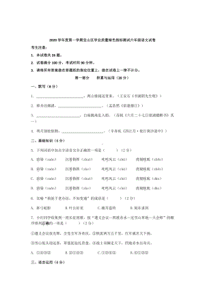 上海市宝山区2020-2021六年级语文上册期中试卷+答案.pdf