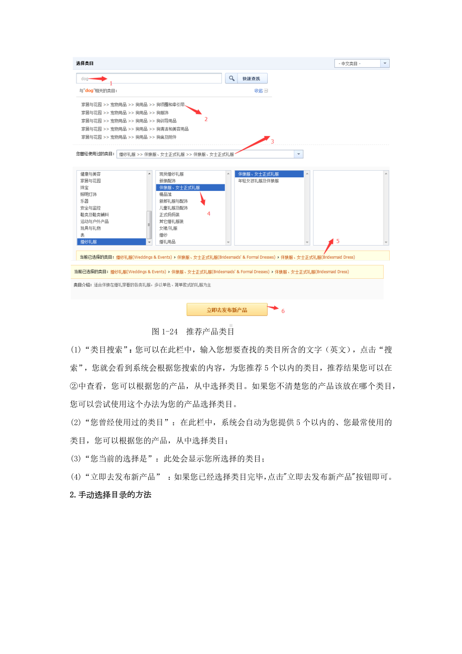 《跨境电商多平台运营》项目三 敦煌网答案.docx_第2页