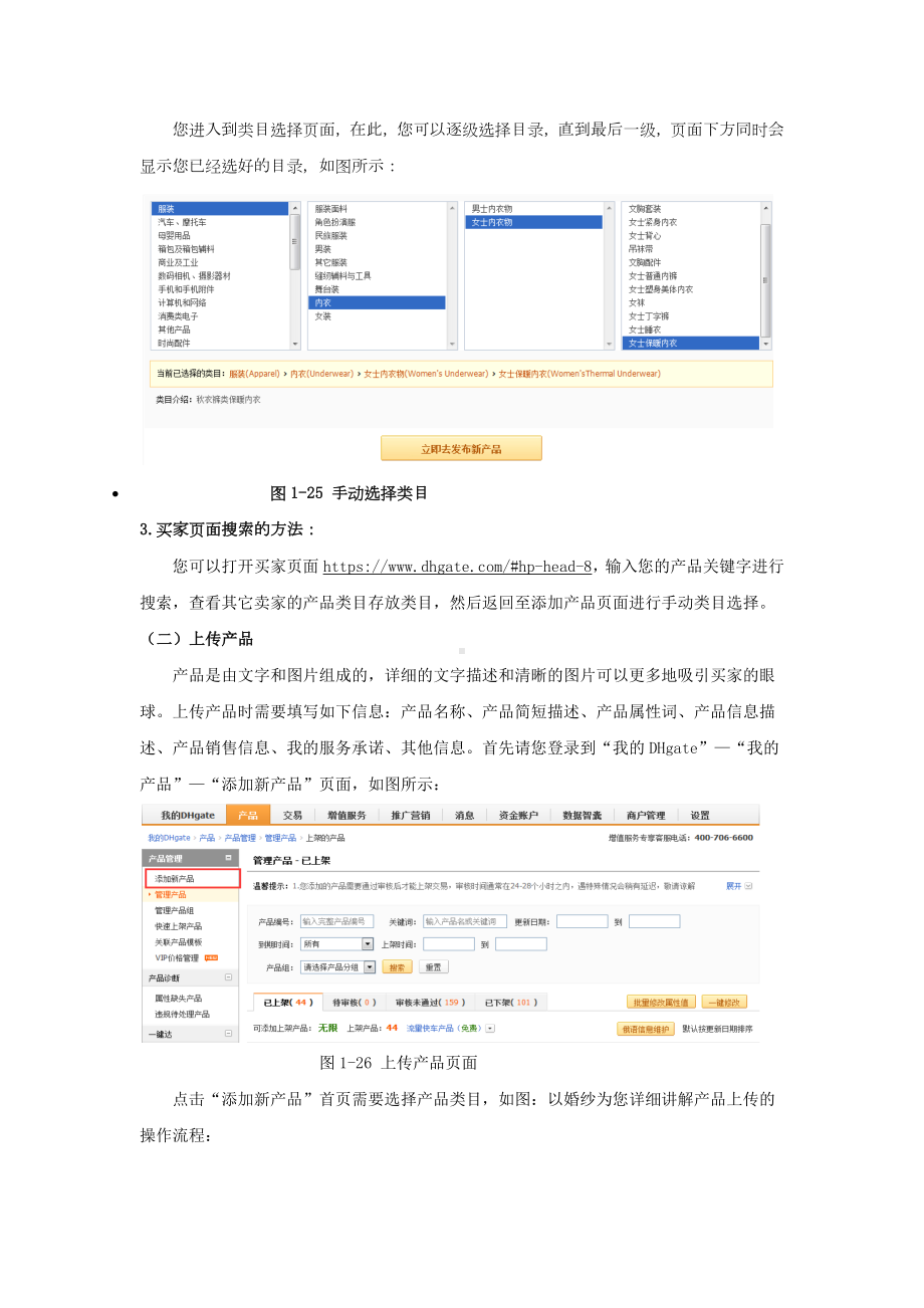 《跨境电商多平台运营》项目三 敦煌网答案.docx_第3页