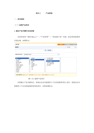 《跨境电商多平台运营》项目三 敦煌网答案.docx