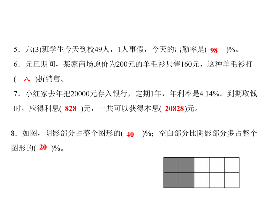 六年级上册数学习题课件-第6单元测试卷｜苏教版(共18张PPT).ppt_第3页