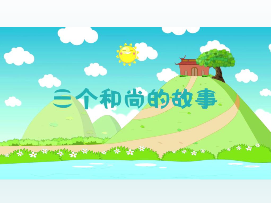 五年级上册心理健康教育课件-学会合作 全国通用(共20张PPT).pptx_第3页