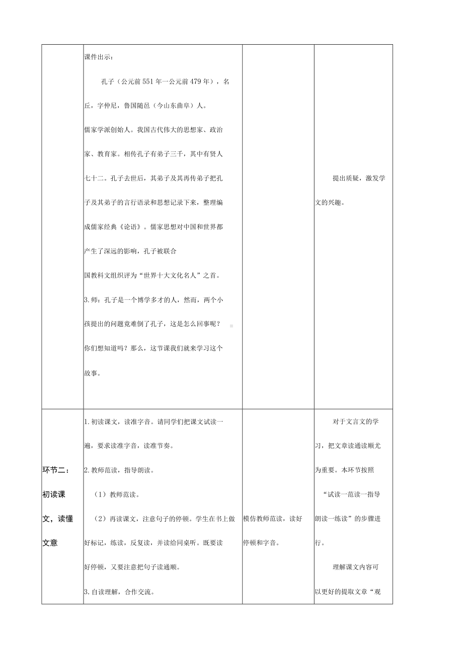 小学语文统编六年级下册《文言文二则》《两小儿辩日》教学设计.docx_第2页