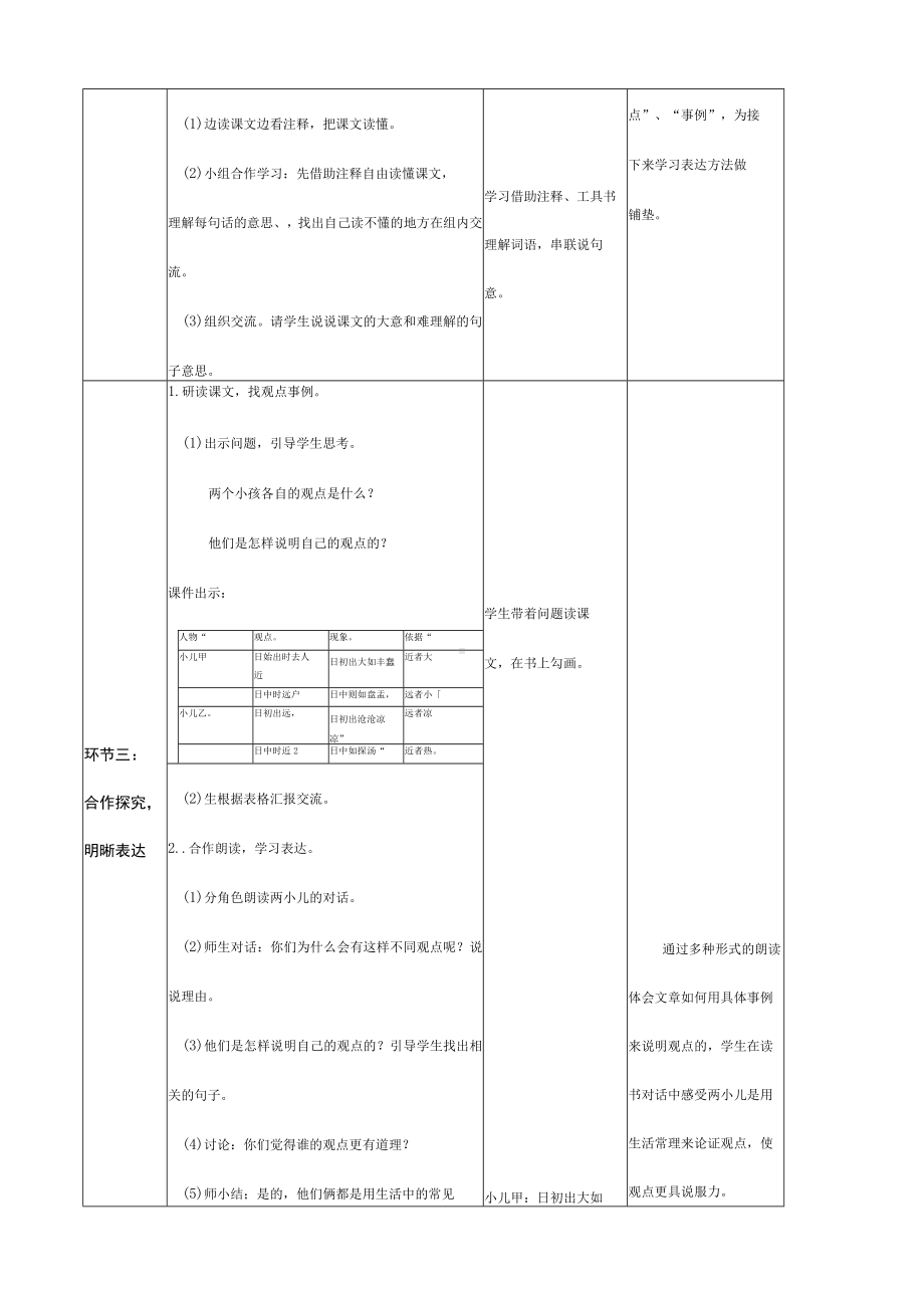 小学语文统编六年级下册《文言文二则》《两小儿辩日》教学设计.docx_第3页