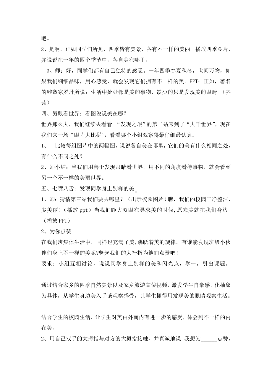 四年级上册心理健康教育教案-不一样的美 全国通用.doc_第2页