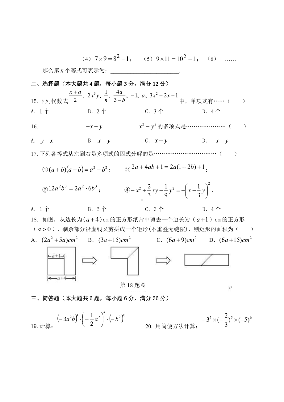 上海市杨浦区七年级初一上学期数学期中试卷+答案.pdf_第2页