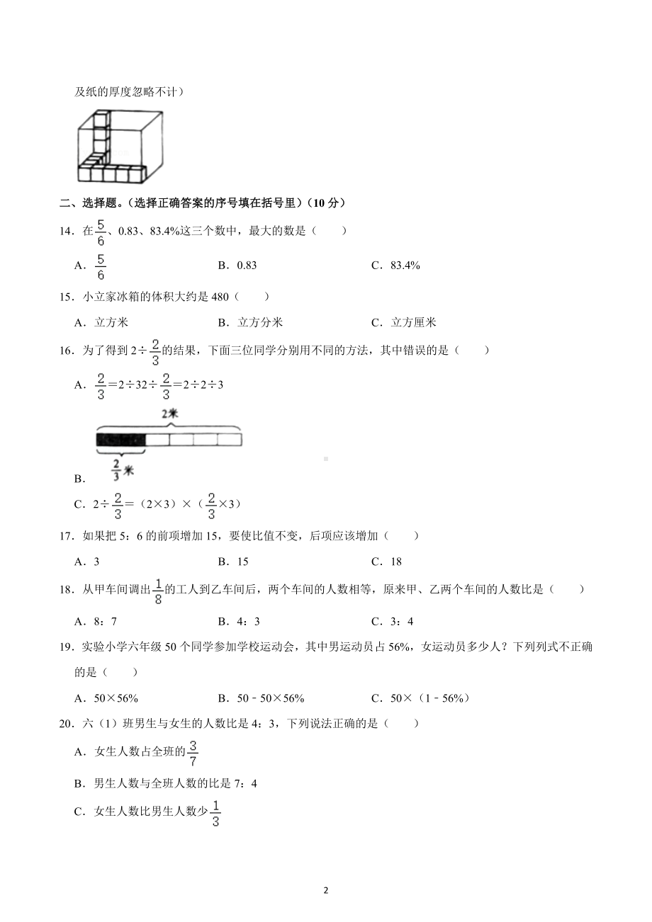 2021-2022学年江苏省常州市溧阳市六年级（上）期末数学试卷.docx_第2页