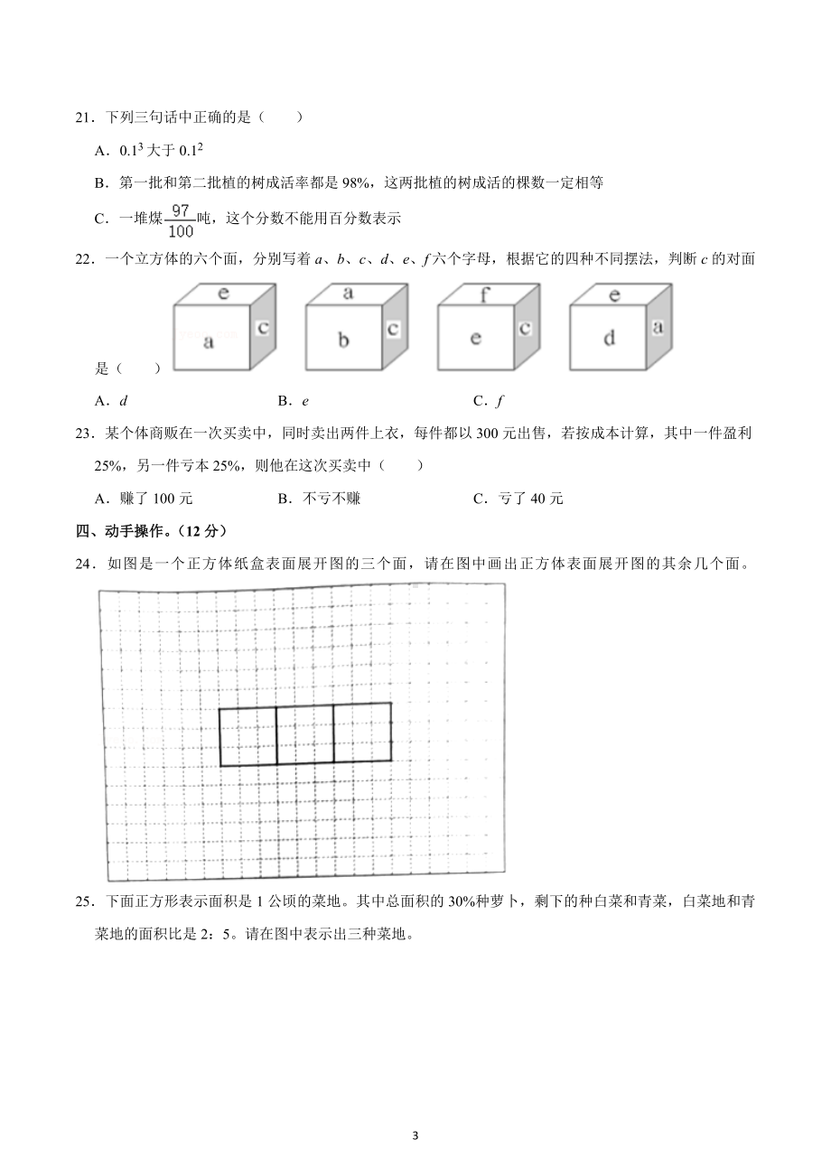 2021-2022学年江苏省常州市溧阳市六年级（上）期末数学试卷.docx_第3页