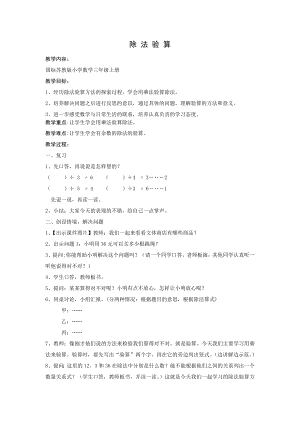 三年级上册数学教案－4.3除法的验算 ｜苏教版.doc