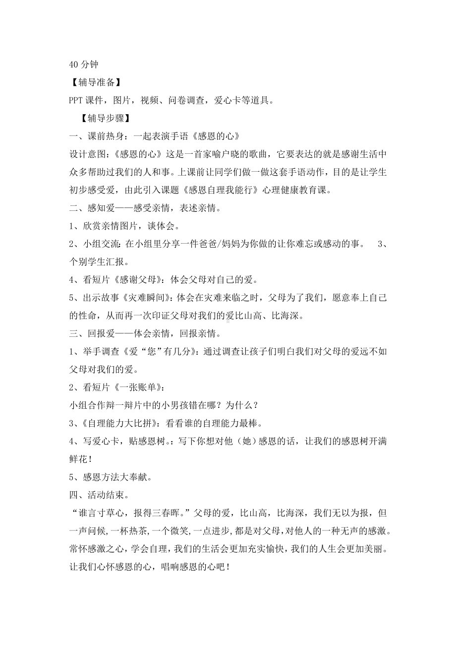 六年级上册心理健康教育教案-感恩自理我能行 全国通用.doc_第2页