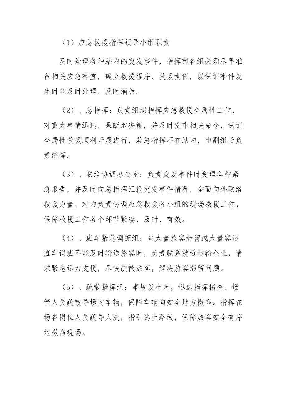 客运公司春运安全生产应急预案（通用4篇）.docx_第2页