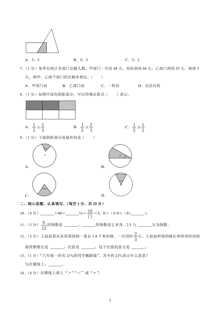 2021-2022学年山东省潍坊市潍城区六年级（上）期末数学试卷.docx_第2页