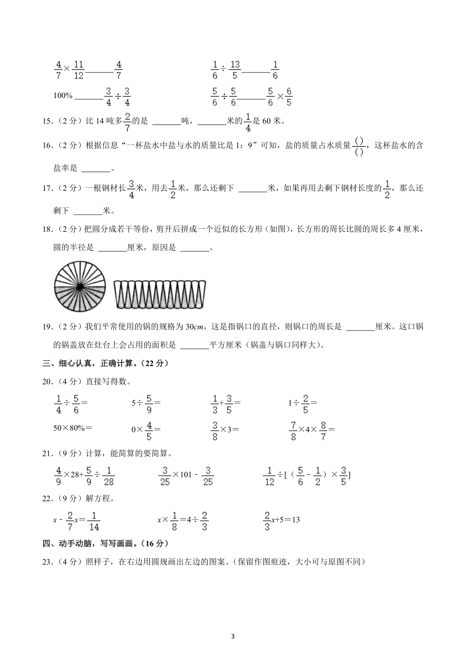 2021-2022学年山东省潍坊市潍城区六年级（上）期末数学试卷.docx_第3页