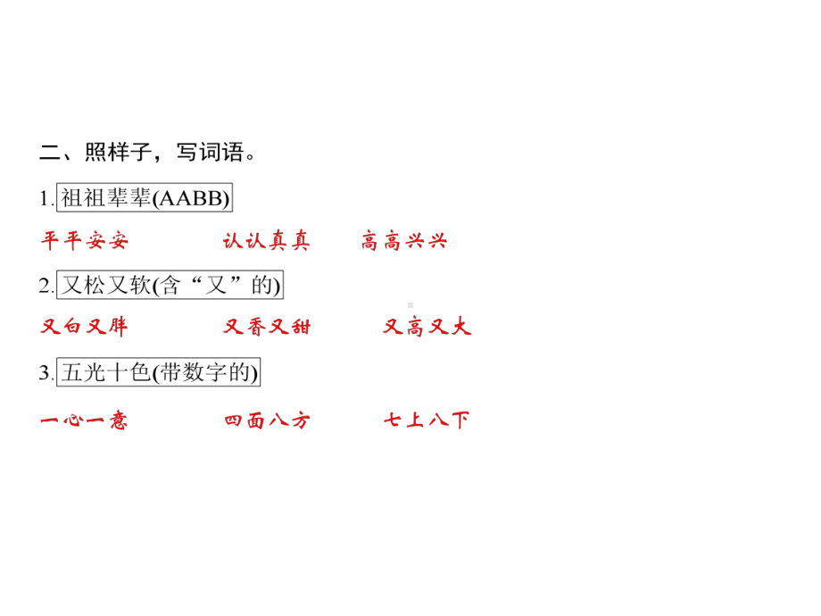 三年级上册语文习题课件-第6单元 语文园地｜部编版(共8张PPT).ppt_第3页