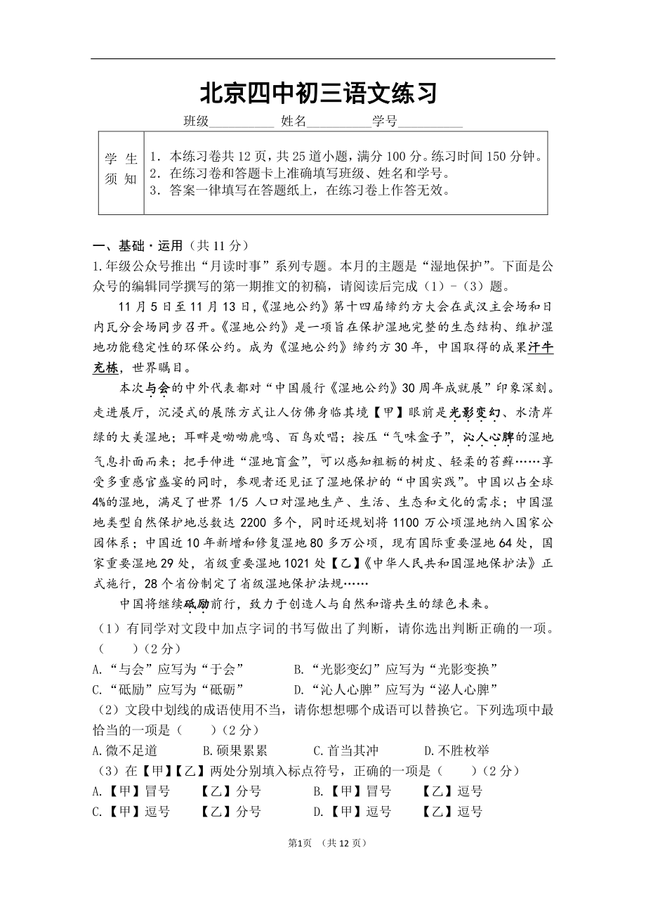 北京市第四中学2022-2023学年九年级上学期月考语文试卷.pdf_第1页